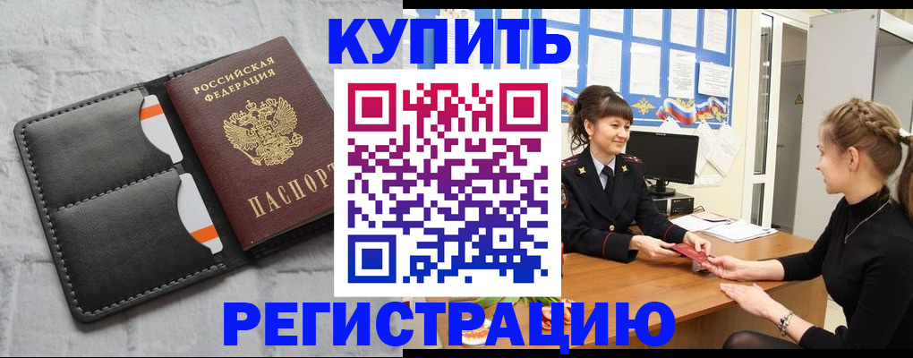 прописка законно в Ахтубинске