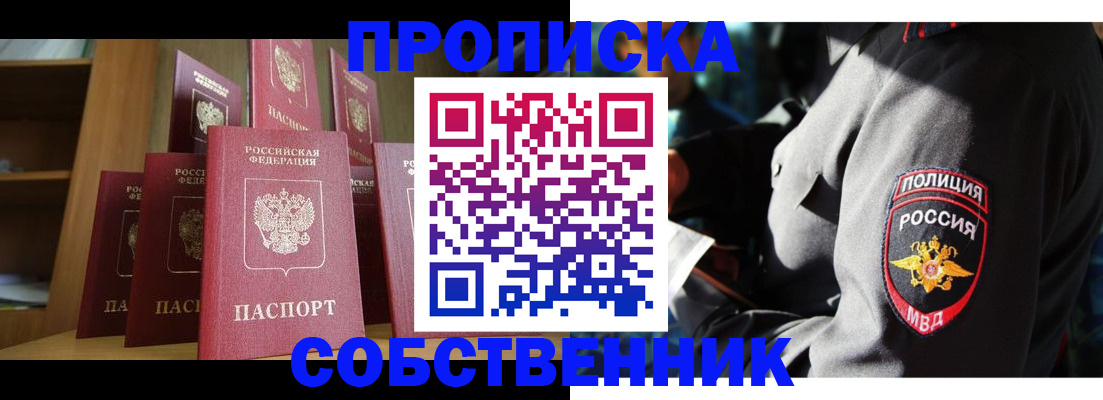 прописка от собственника в Ахтубинске