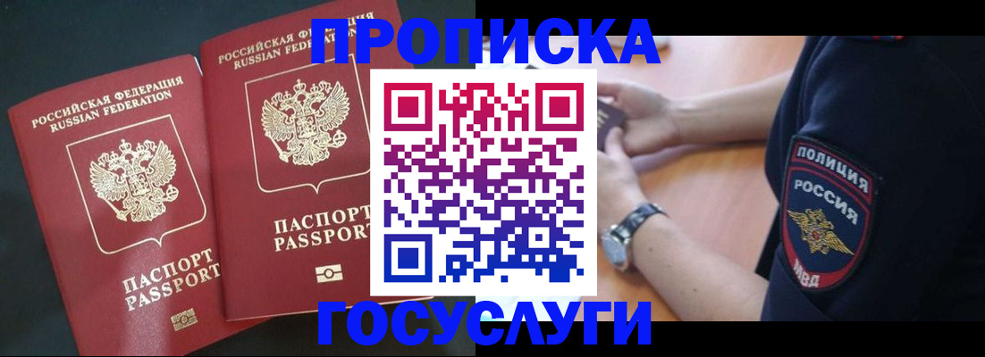 временная прописка в Ахтубинске