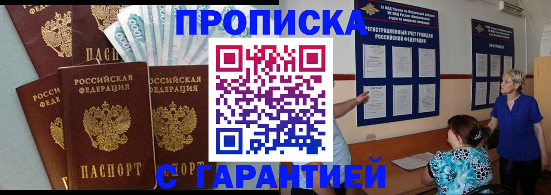 прописка ребенка в Ахтубинске