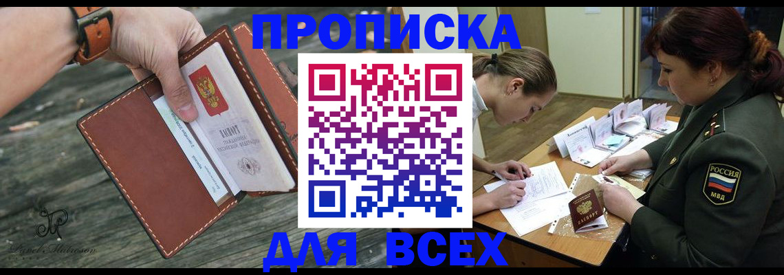 прописка паспорт в Ахтубинске